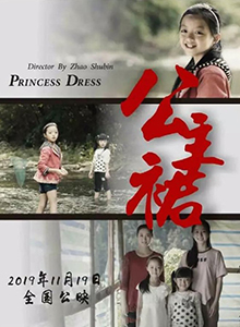 公主裙