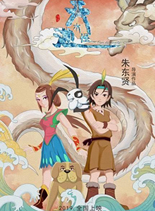 天池水怪