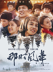 那时风华