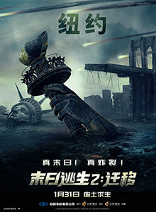 末日逃生2：迁移