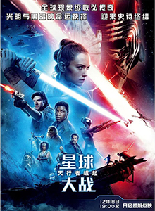 星球大战9：天行者崛起