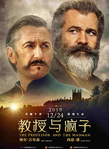 教授与疯子