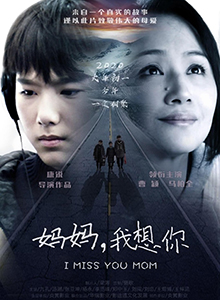妈妈，我想你