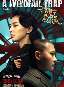 横财局中局