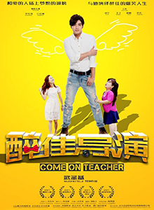 “醉”佳导演
