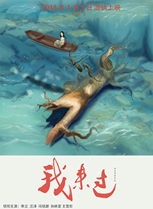 我来过