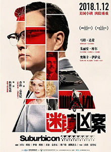 迷镇凶案