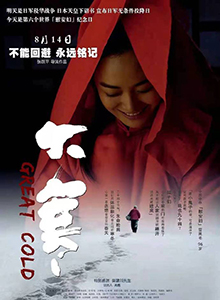 大寒
