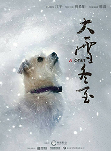 大雪冬至