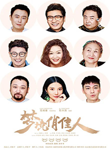 梦境俏佳人