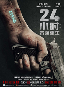 24小时：末路重生