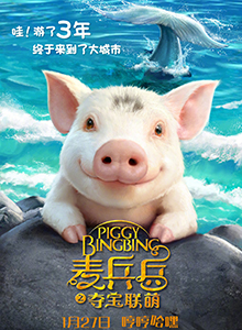 麦兵兵之夺宝联“萌”