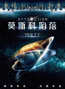 莫斯科陷落