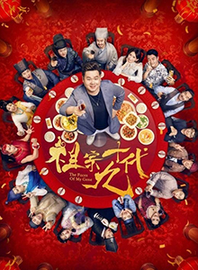 祖宗十八代
