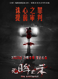 无眸之杀