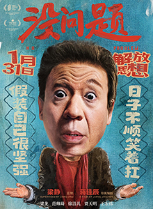 没问题