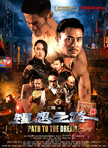 理想之路