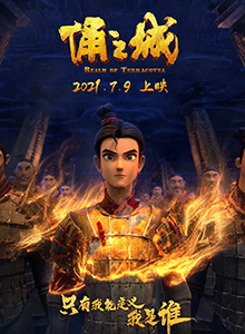 俑之城