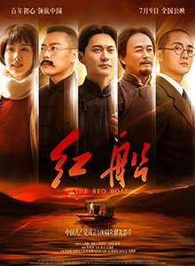 红船