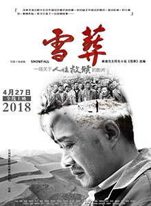 雪·葬