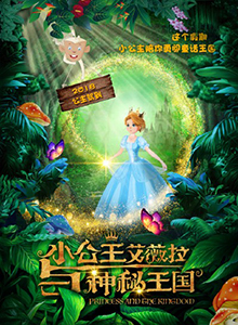 小公主艾薇拉与神秘王国