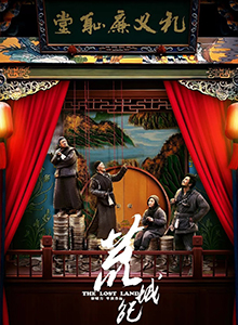 荒城纪