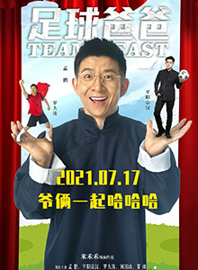 足球爸爸