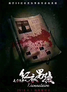 毛骨悚然之红衣男孩