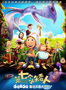 第七个小矮人