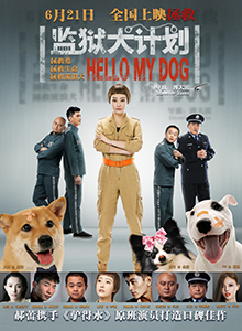 监狱犬计划