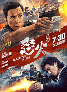 怒火·重案