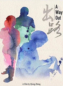 出·路
