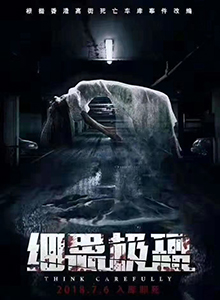 细思极恐