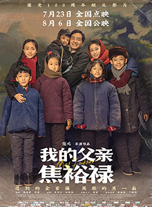 我的父亲焦裕禄