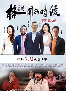 格桑花开的时候