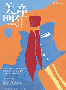 美丽童年
