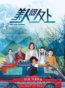 美人何处