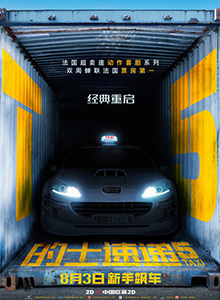 的士速递