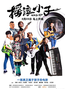 摇滚小子