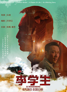 李学生