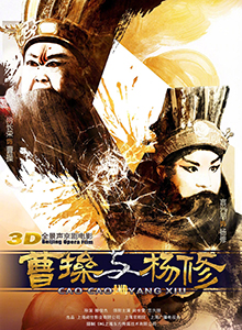 曹操与杨修
