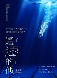 遥远的他