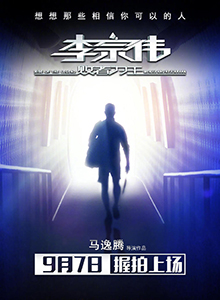 李宗伟：败者为王
