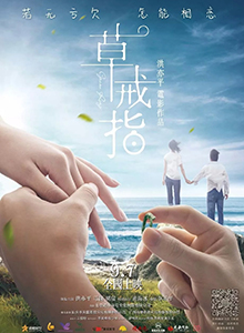 草戒指