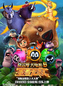 赛尔号大电影6：圣者无敌