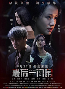 最后一间房