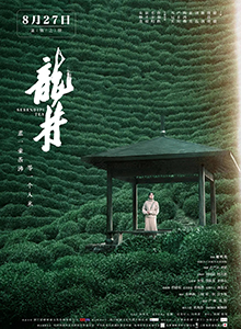 龙井