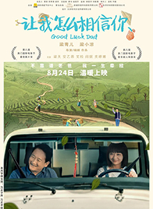 让我怎么相信你