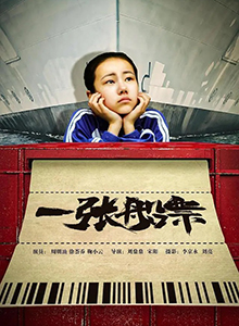 一张船票