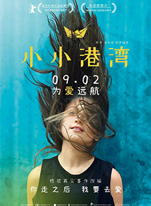 小小港湾